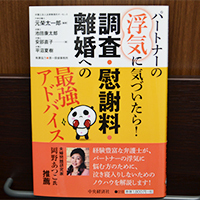 新日本パートナーズ法律事務所