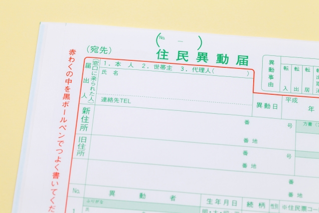 離婚しないで別居｜住民票は変更すべきなのか？