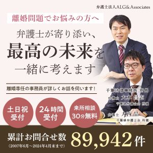 弁護士法人ALG&Associates・千葉法律事務所