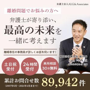 弁護士法人ALG&Associates・福岡法律事務所