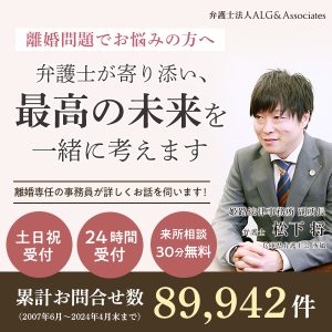 弁護士法人ALG&Associates・姫路法律事務所