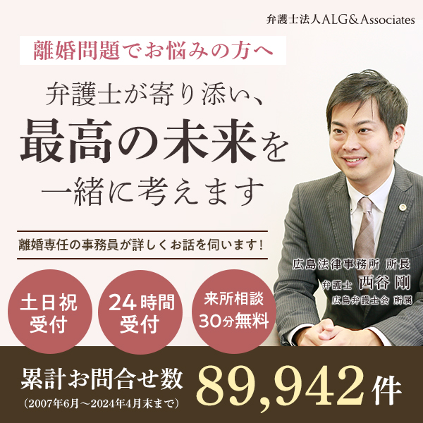 弁護士法人ALG&Associates・広島法律事務所