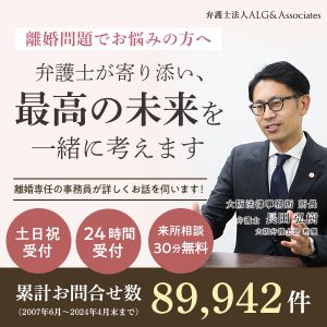 弁護士法人ALG&Associates・大阪法律事務所