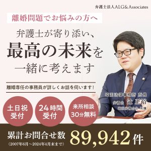 弁護士法人ALG&Associates・埼玉法律事務所