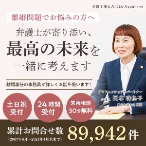 弁護士法人ALG&Associates