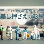 アコムから督促状が届いた！「差し押さえ」が行われるとどうなる？