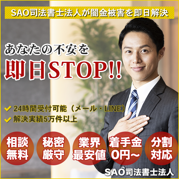 SAO司法書士法人